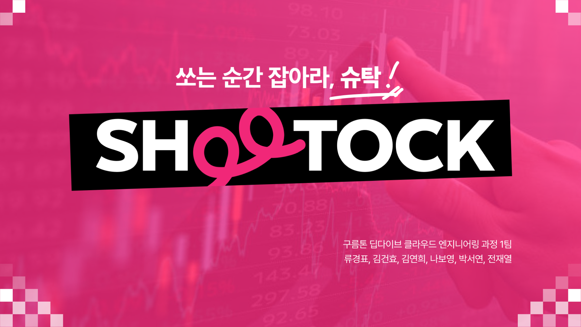 SHOOTOCK